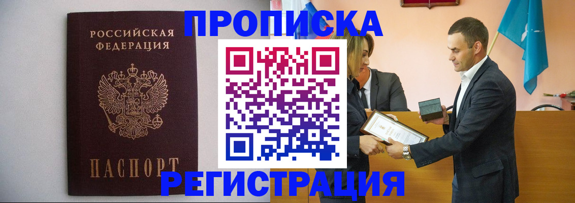 временная регистрация гарантия в Архангельске