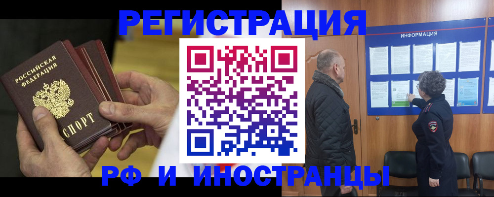 временная регистрация купить в Архангельске