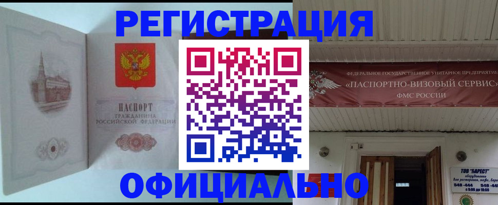 временная регистрация для всех в Архангельске